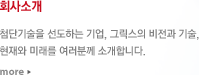 회사소개