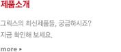 제품소개